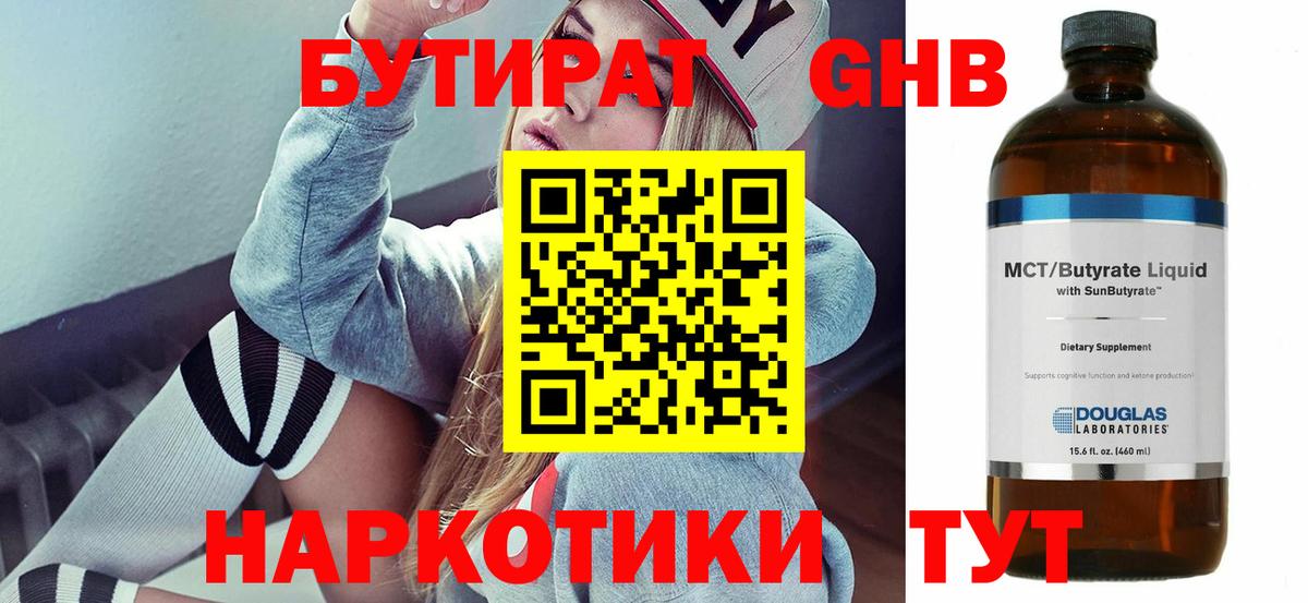 Бутират бутандиол  Вход с VPN  БУТИРАТ  Учалы 