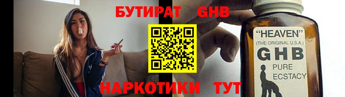 БУТИРАТ бутандиол Учалы