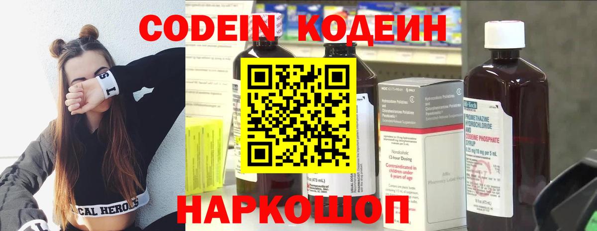 Кодеин Purple Drank  Вход с VPN  Учалы 