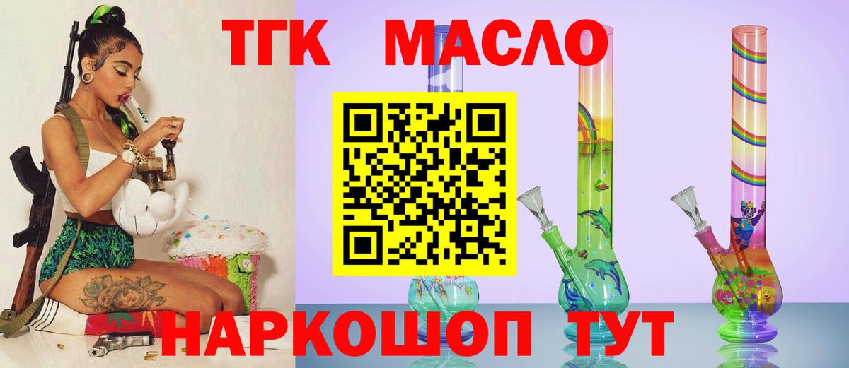 ТГК THC oil  Вход с VPN  Учалы 